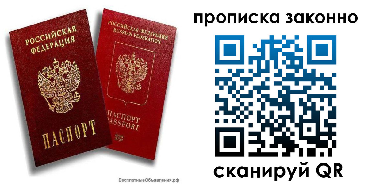 купить прописку в Орловской области